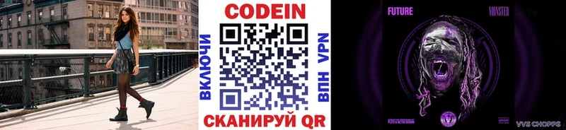 Codein напиток Lean (лин)  Купить  Ангарск 